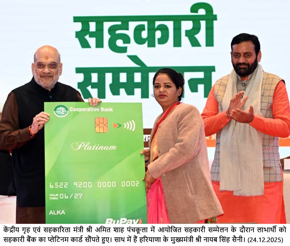 *केंद्रीय गृह एवं सहकारिता मंत्री अमित शाह ने हरियाणा को दी कई सौगात*