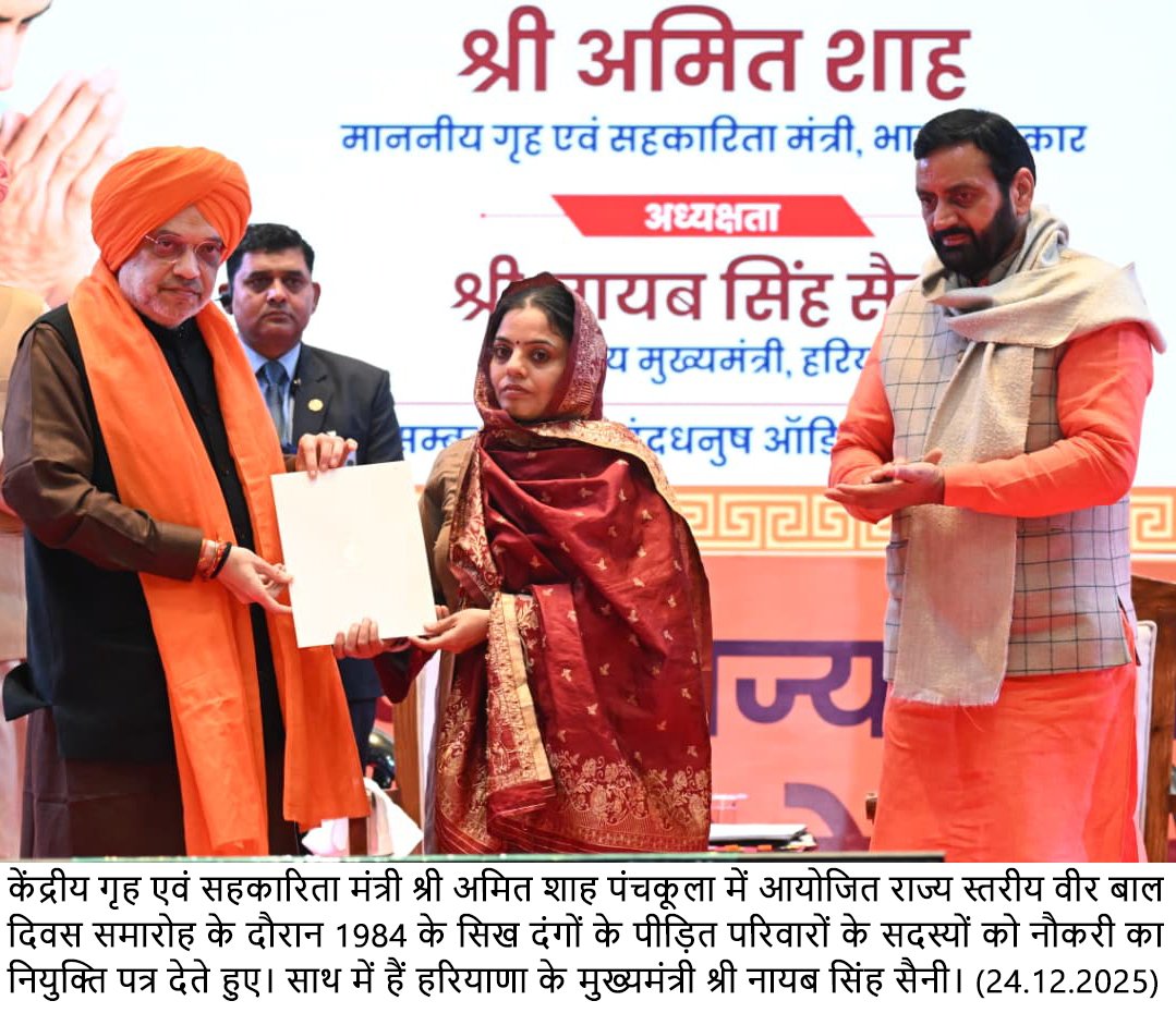 1984 सिख दंगा पीड़ितों को नौकरी देने पर केंद्रीय गृह मंत्री अमित शाह ने की मुख्यमंत्री नायब सिंह सैनी की सराहना