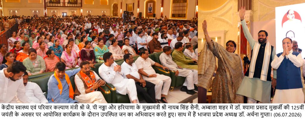मेक इन इंडिया, नई शिक्षा नीति और आत्मनिर्भर भारत जैसे अनेक निर्णय डॉ. मुखर्जी के राष्ट्रवादी विजन को आगे बढ़ाने वाले कदम: केंद्रीय मंत्री जगत प्रकाश नड्डा