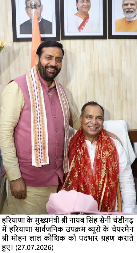 मुख्यमंत्री श्री नायब सिंह सैनी ने हरियाणा सार्वजनिक उपक्रम ब्यूरो के चेयरमैन श्री मोहन लाल बडौली को कार्यभार ग्रहण कराया