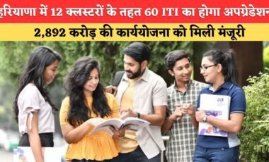 60 ITIs in Haryana to be upgraded under 12 clusters.