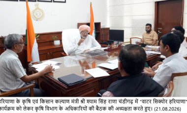 हरियाणा में लागू करेंगे "वाटर सिक्योर हरियाणा" कार्यक्रम : श्री श्याम सिंह राणा