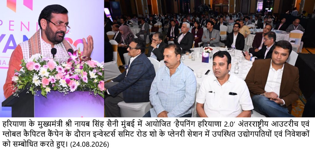 Happening Haryana 2.0 @Mumbai: Various companies signed MoUs worth over ₹66,000 crore for investment in Haryana.