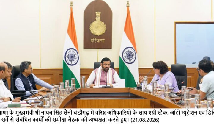 एग्रीस्टैक प्लेटफार्म पर किसानों के पंजीकरण का लक्ष्य 24 तक पूरा करें: मुख्यमंत्री