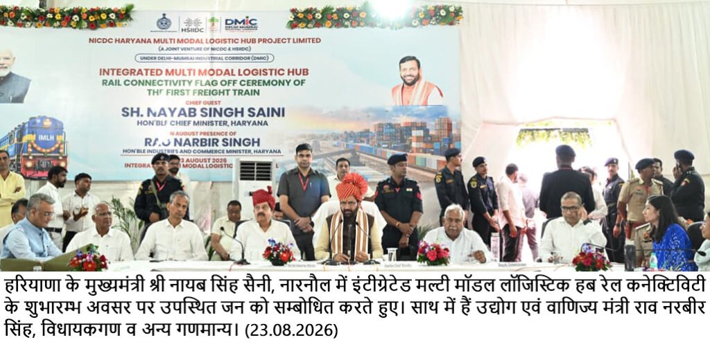 Dream of Viksit Bharat Becoming a Reality, Every District of Haryana Connected with Expressways: CM Nayab Singh Saini