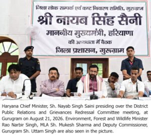 मुख्यमंत्री की अध्यक्षता में गुरुग्राम में जिला लोक संपर्क एवं कष्ट निवारण समिति की बैठक संपन्न, 17 में से 14 मामलों का हुआ समाधान