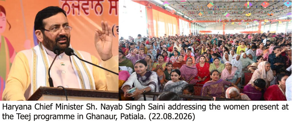 पंजाब के मुख्यमंत्री केवल चुटकुले सुनाकर टाइम पास कर रहे हैं: नायब सिंह सैनी